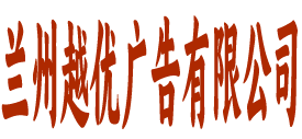 兰州越优